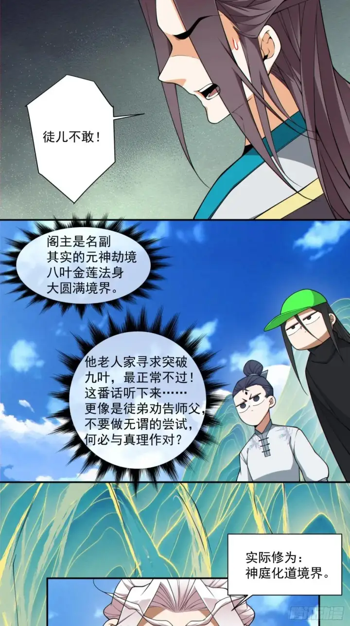 《我的徒弟都是大反派》第三百三十一回图12