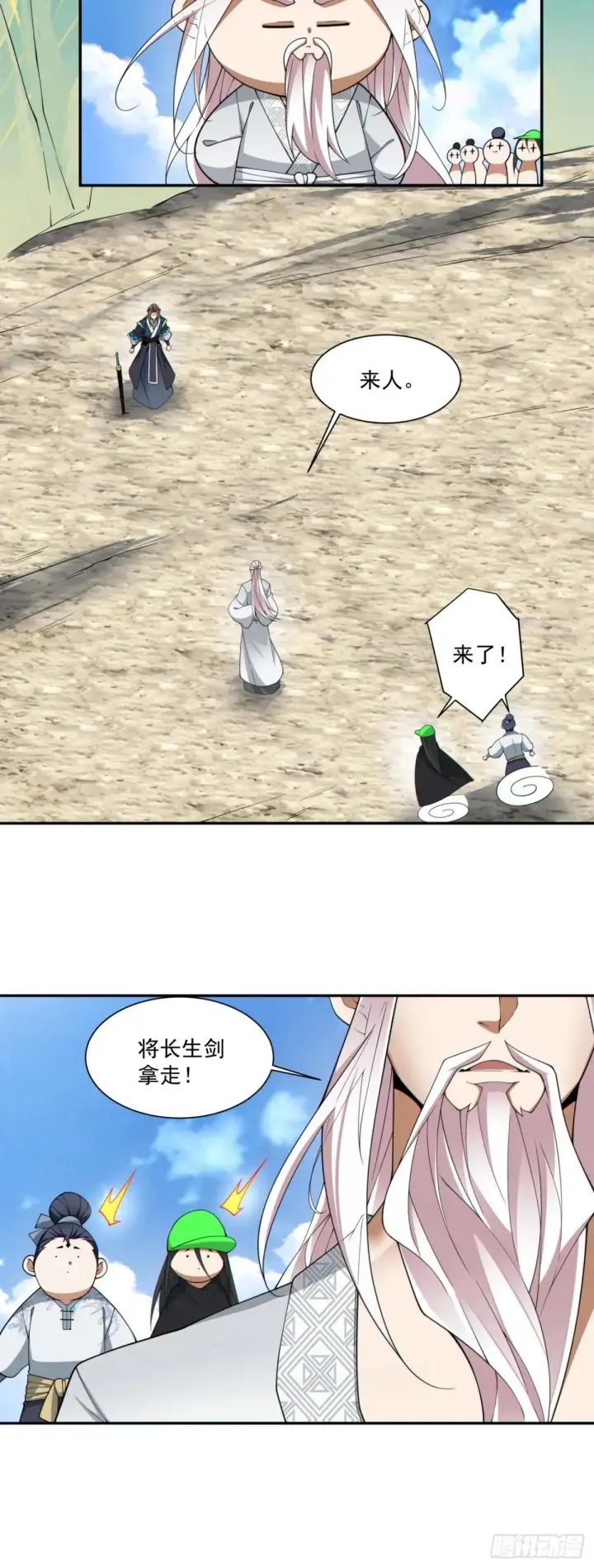 《我的徒弟都是大反派》第三百三十一回图13