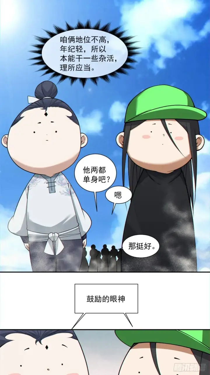 《我的徒弟都是大反派》第三百三十一回图14