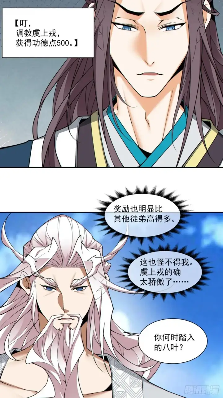 《我的徒弟都是大反派》第三百三十一回图3