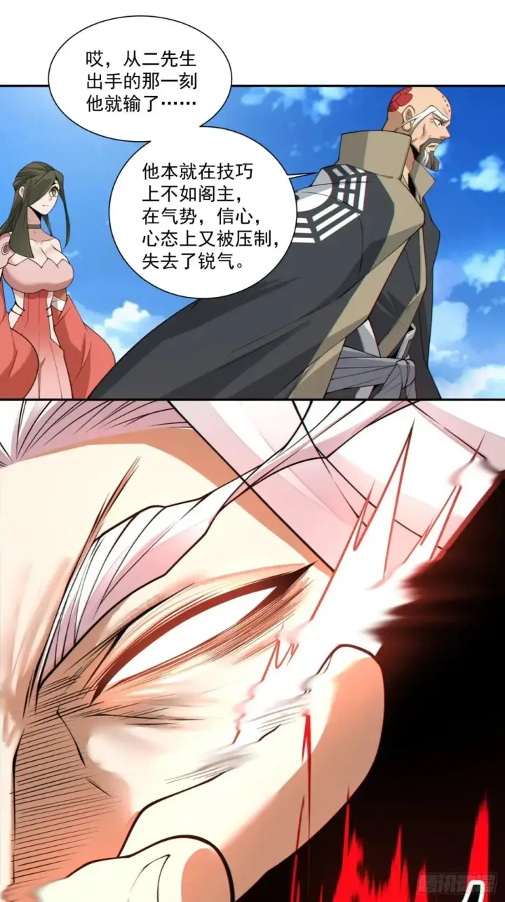 《我的徒弟都是大反派》第三百三十一回图30