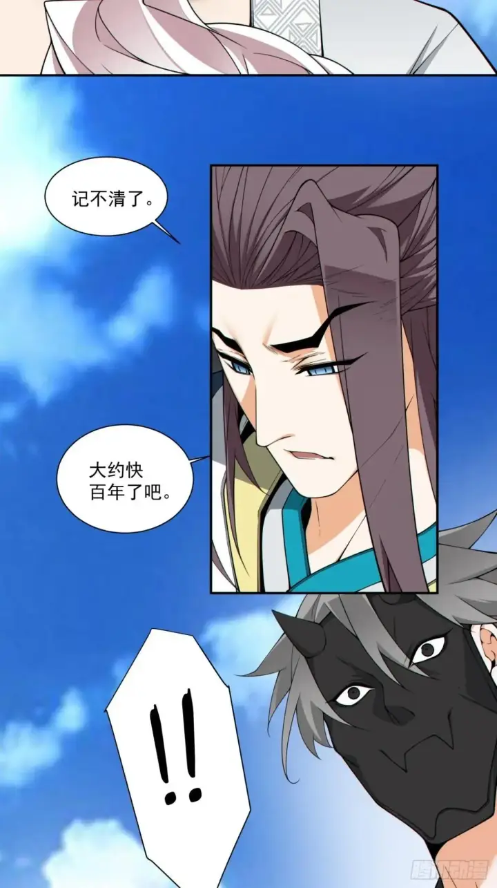 《我的徒弟都是大反派》第三百三十一回图4