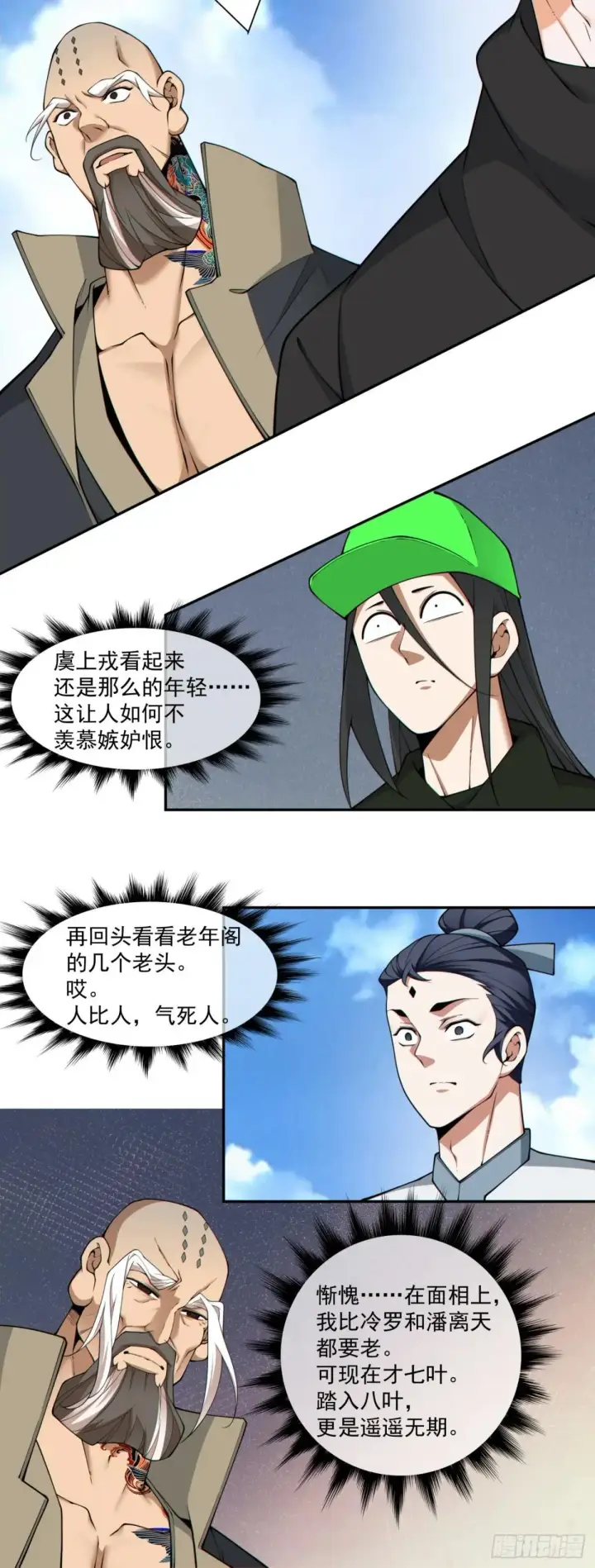 《我的徒弟都是大反派》第三百三十一回图5