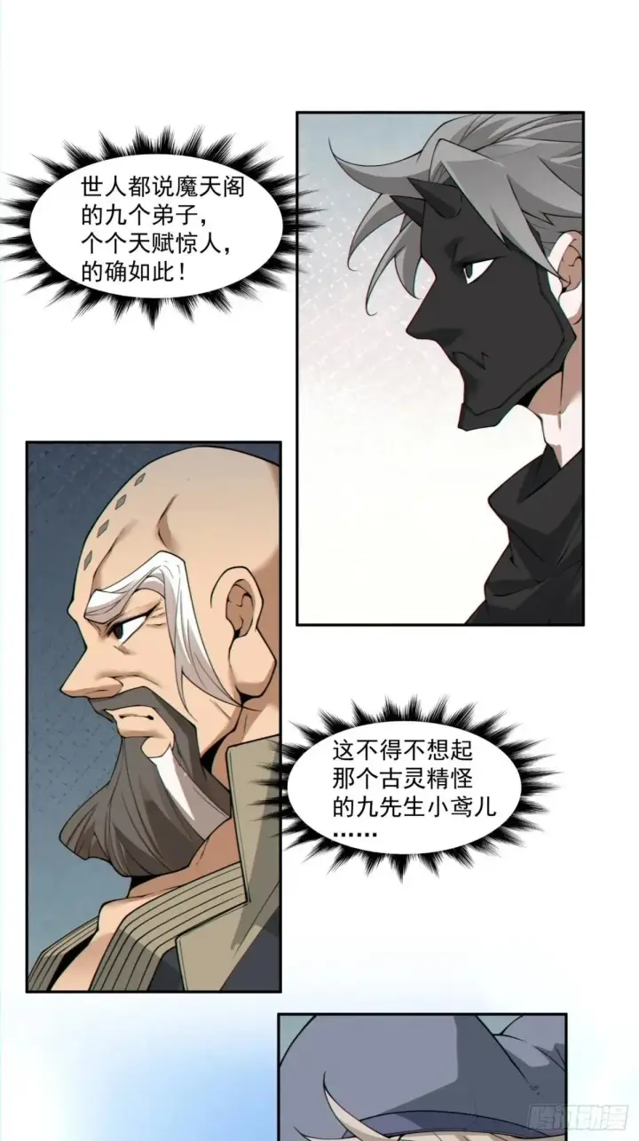 《我的徒弟都是大反派》第三百三十一回图6