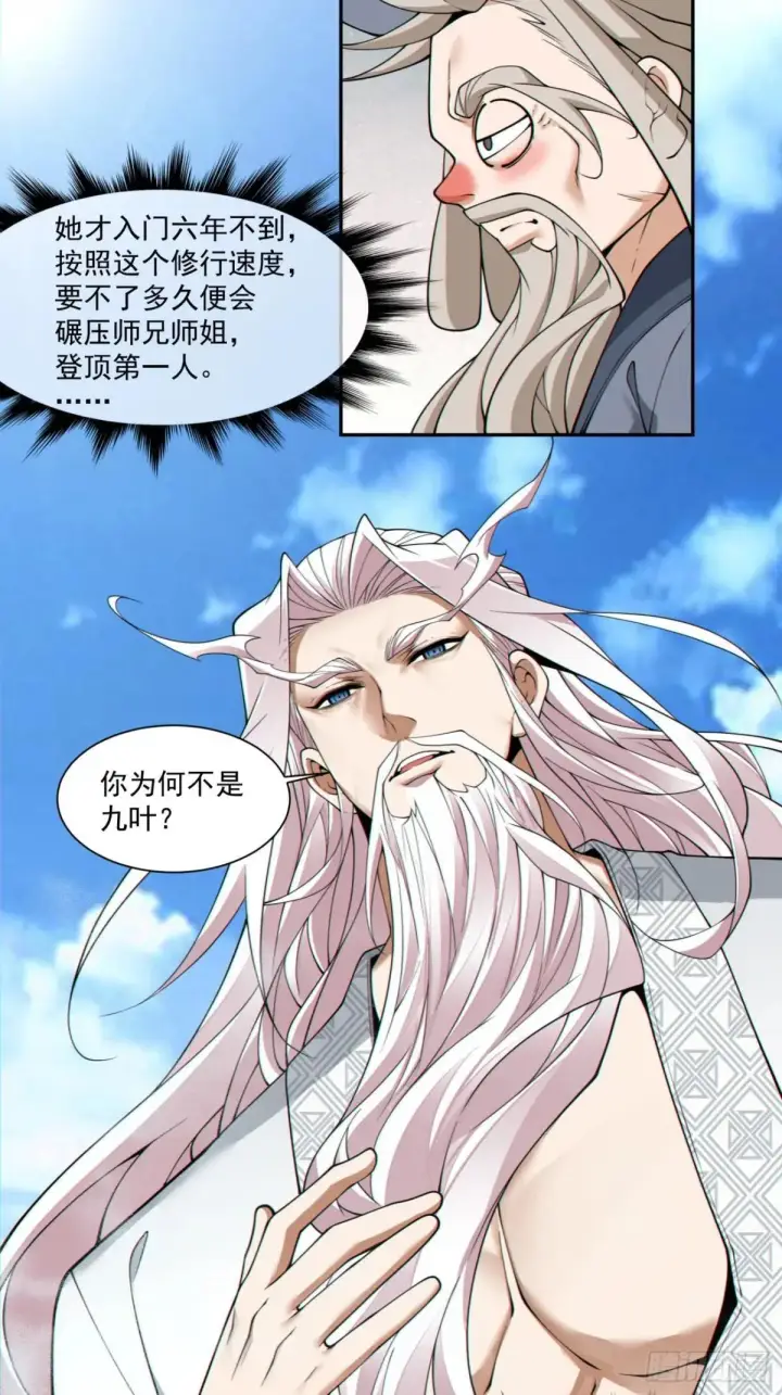 《我的徒弟都是大反派》第三百三十一回图7