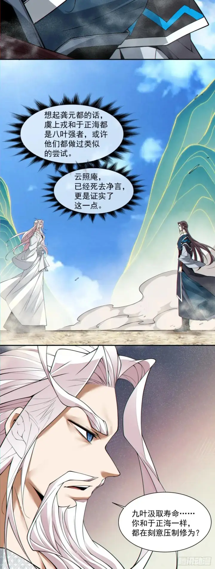 《我的徒弟都是大反派》第三百三十一回图9