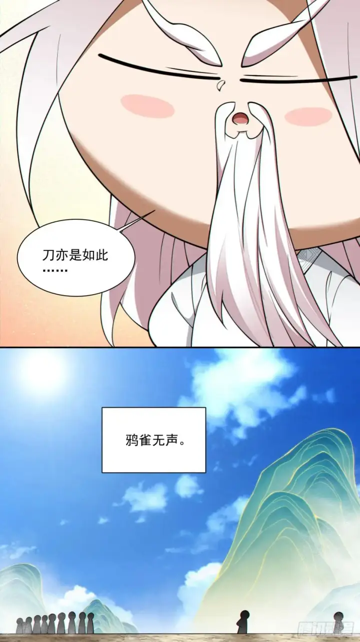 《我的徒弟都是大反派》第三百三十二回图12
