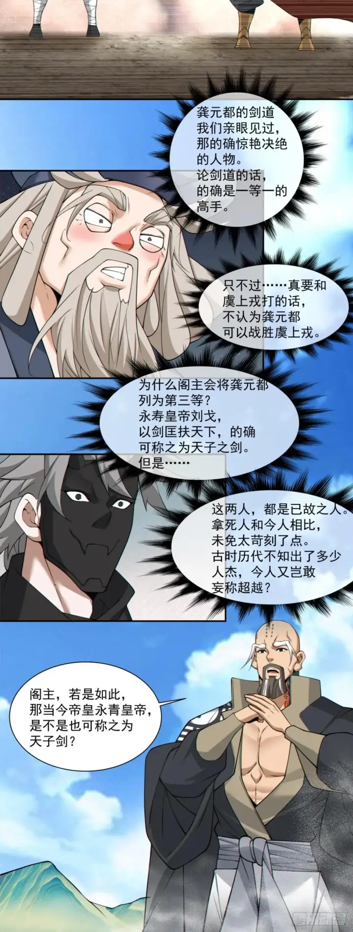 《我的徒弟都是大反派》第三百三十二回图17