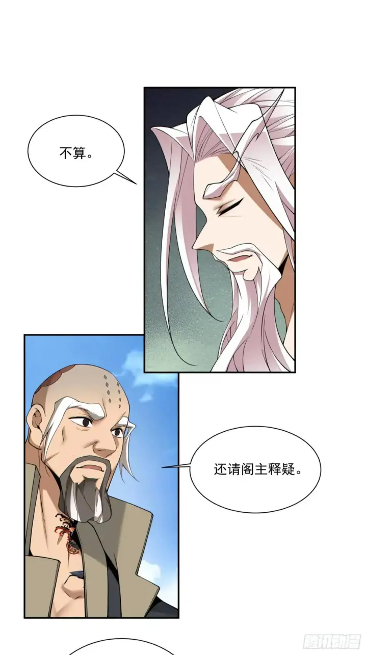 《我的徒弟都是大反派》第三百三十二回图18