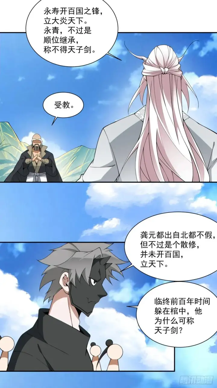 《我的徒弟都是大反派》第三百三十二回图19