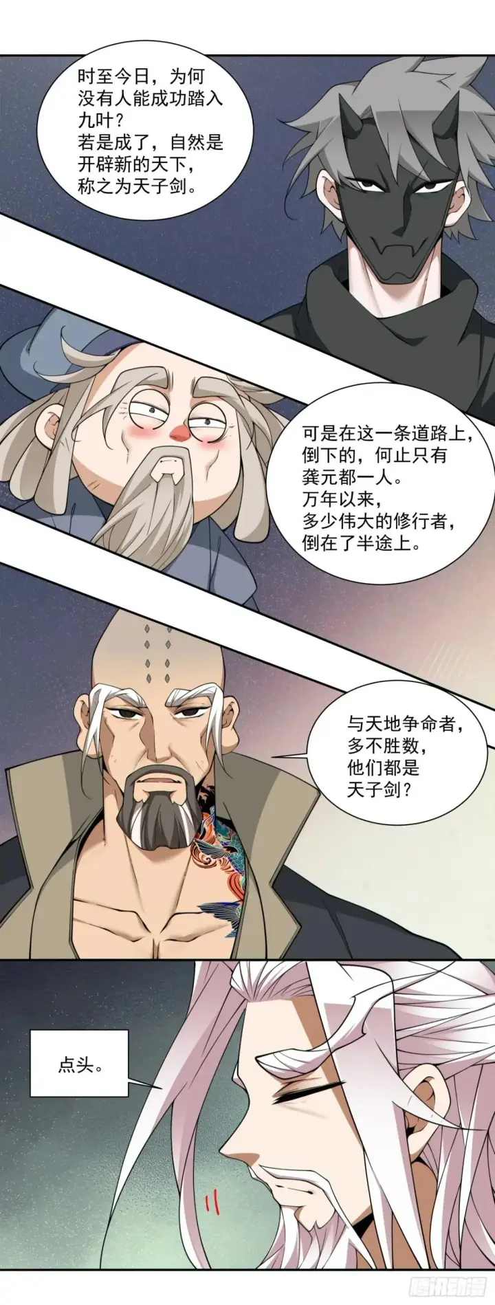 《我的徒弟都是大反派》第三百三十二回图21