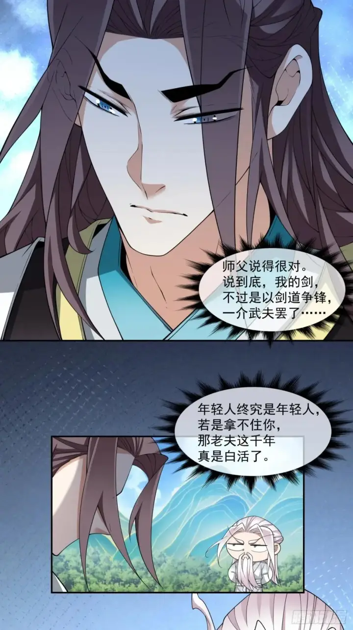 《我的徒弟都是大反派》第三百三十二回图23