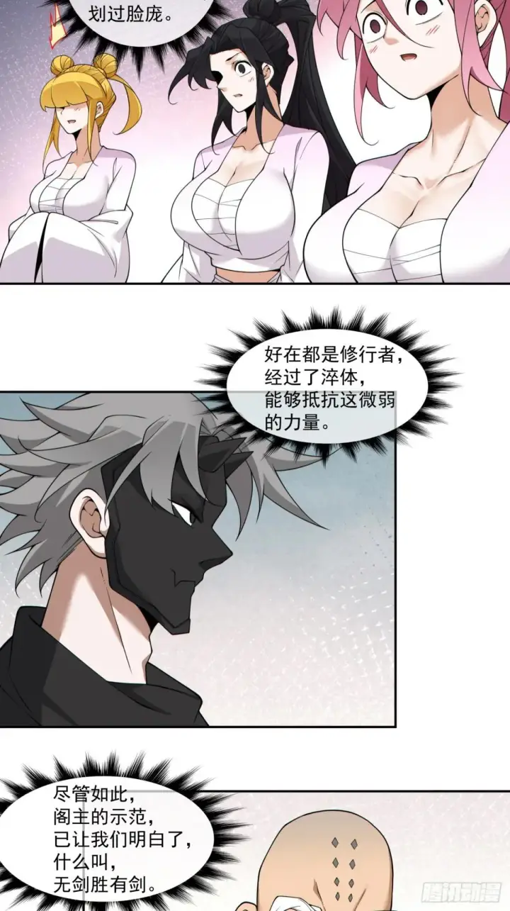 《我的徒弟都是大反派》第三百三十二回图28