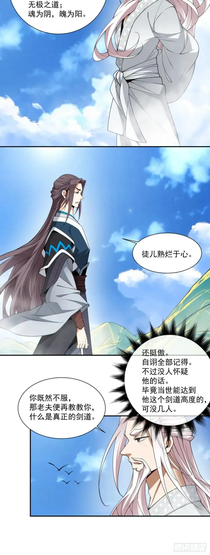 《我的徒弟都是大反派》第三百三十二回图5