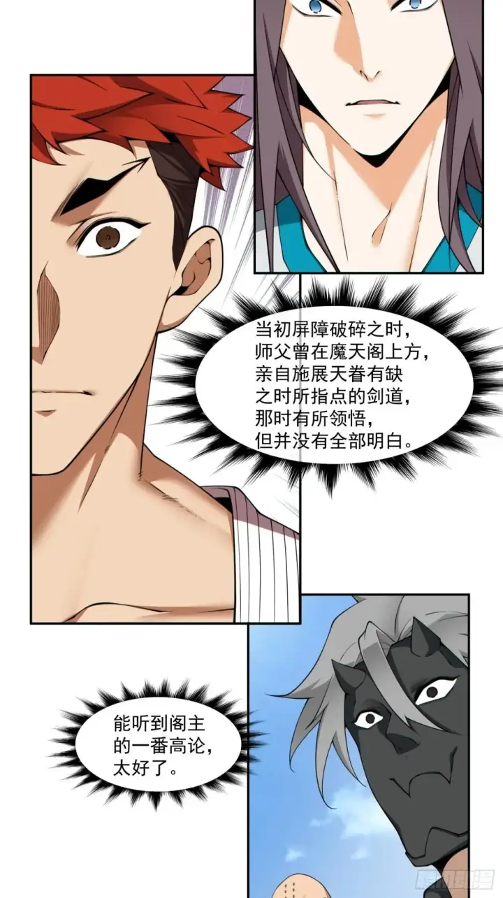 《我的徒弟都是大反派》第三百三十二回图8