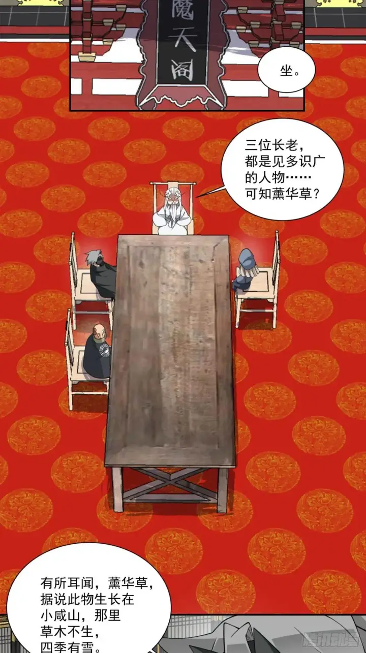 《我的徒弟都是大反派》第三百三十三回图12