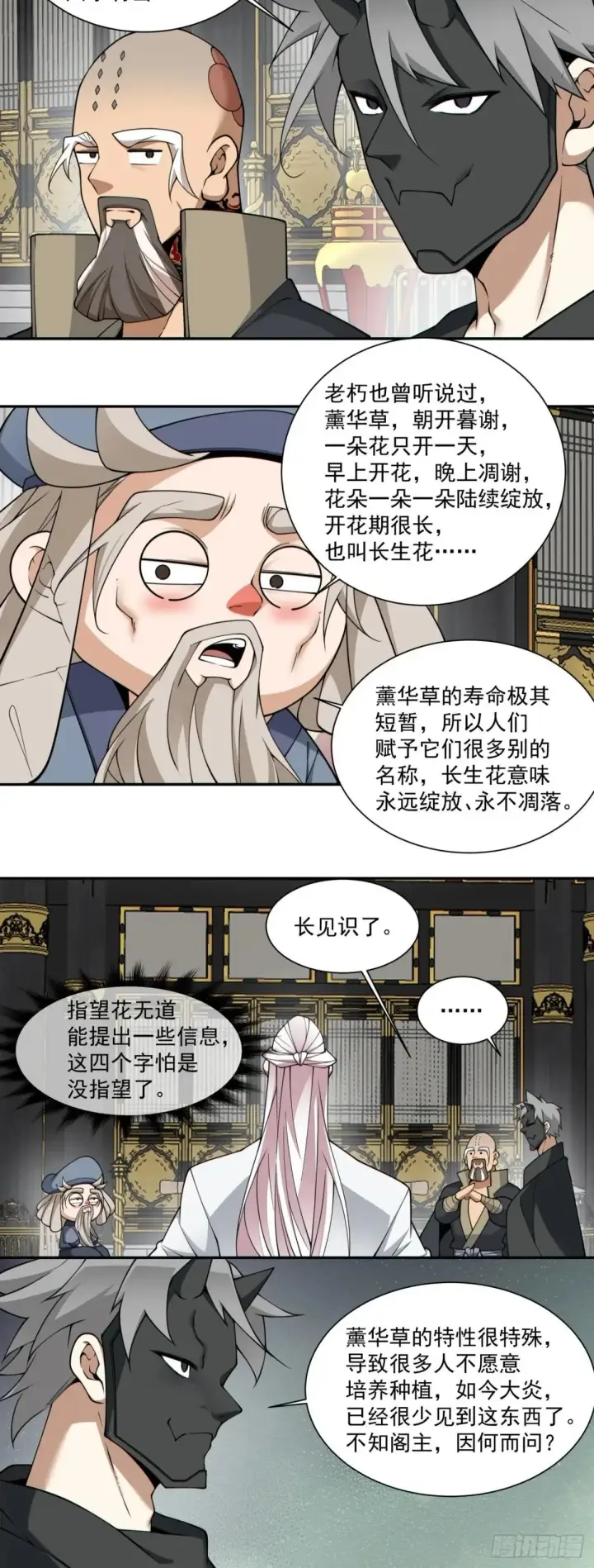 《我的徒弟都是大反派》第三百三十三回图13