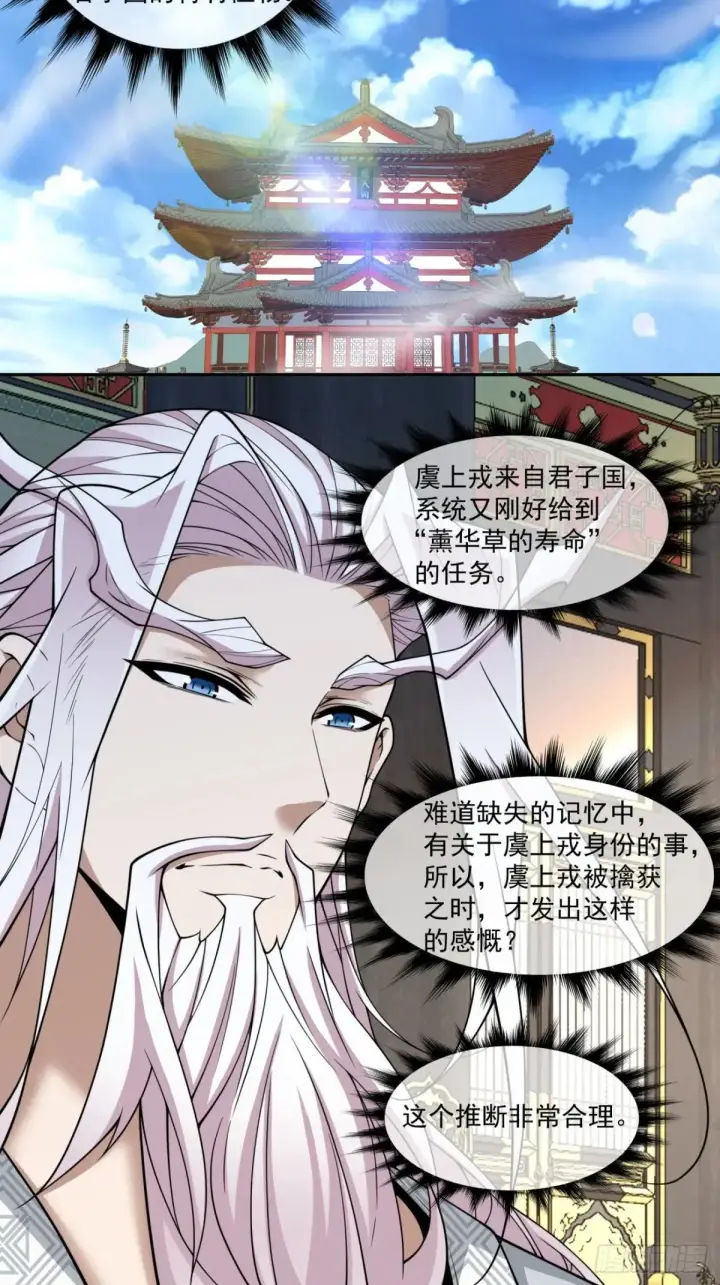《我的徒弟都是大反派》第三百三十三回图15