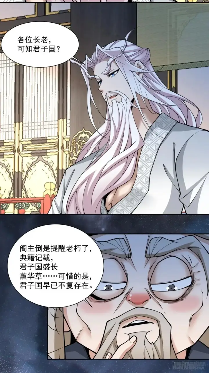 《我的徒弟都是大反派》第三百三十三回图16