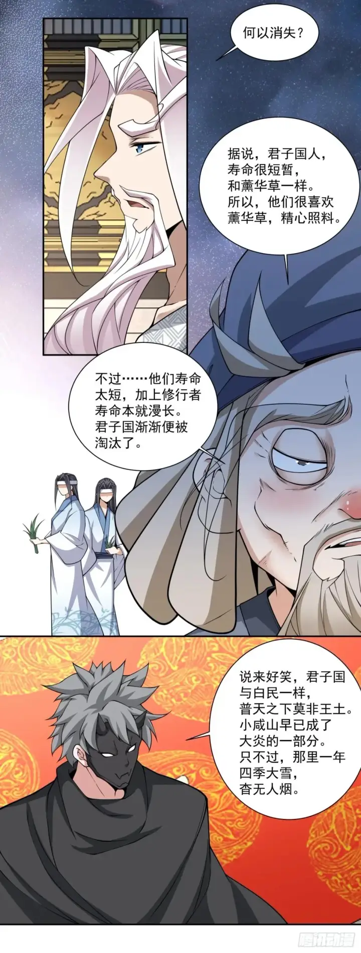 《我的徒弟都是大反派》第三百三十三回图17