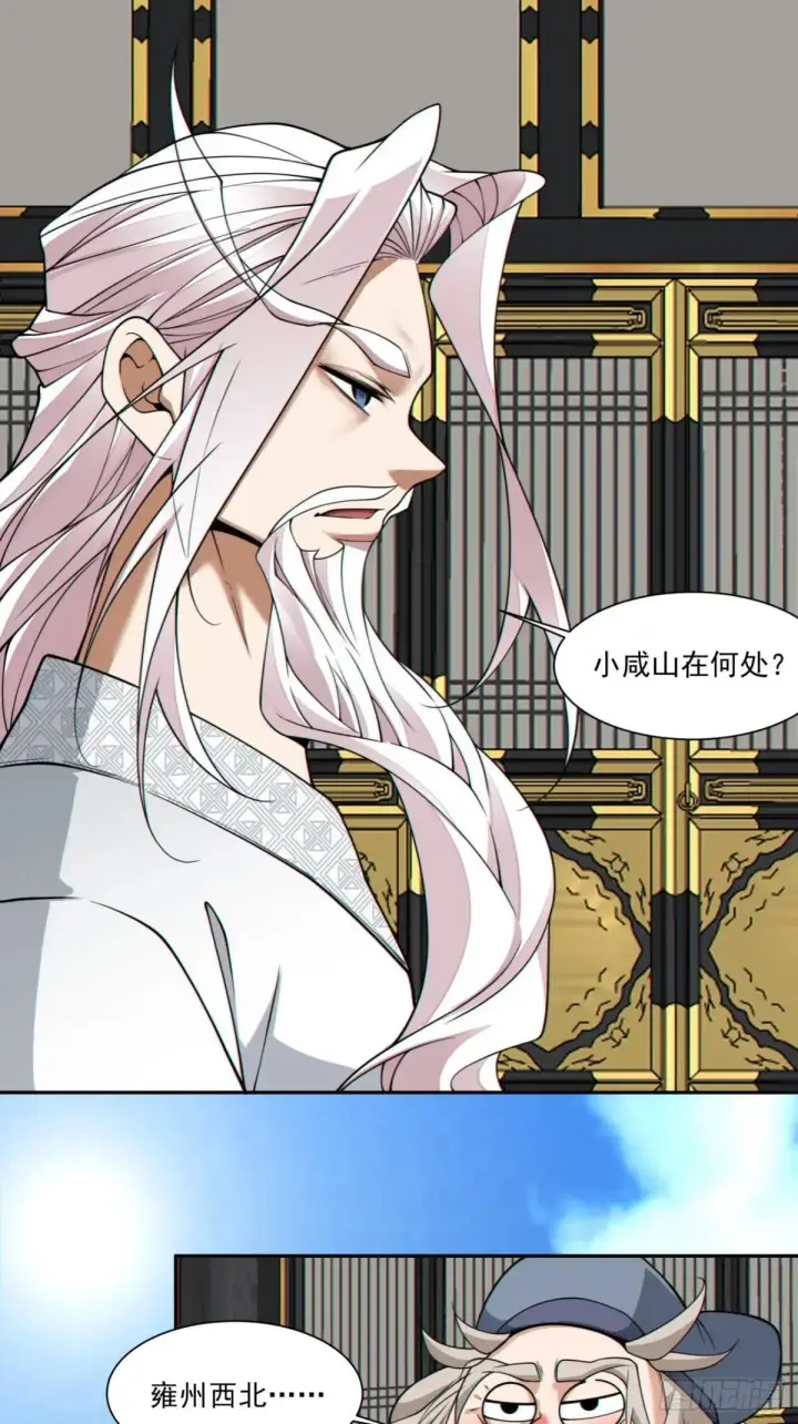 《我的徒弟都是大反派》第三百三十三回图18