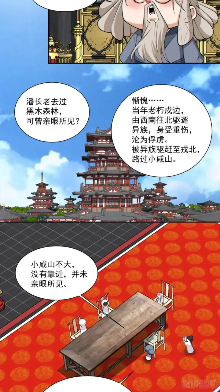 《我的徒弟都是大反派》第三百三十三回图19