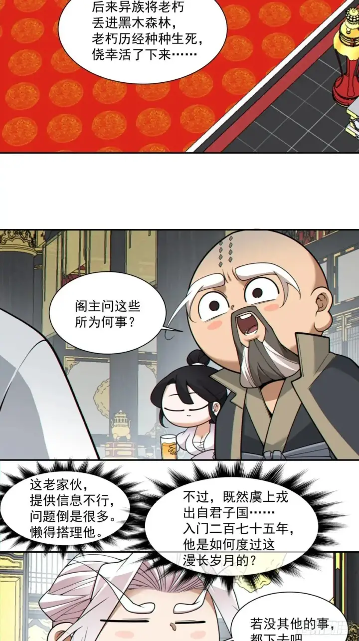 《我的徒弟都是大反派》第三百三十三回图20