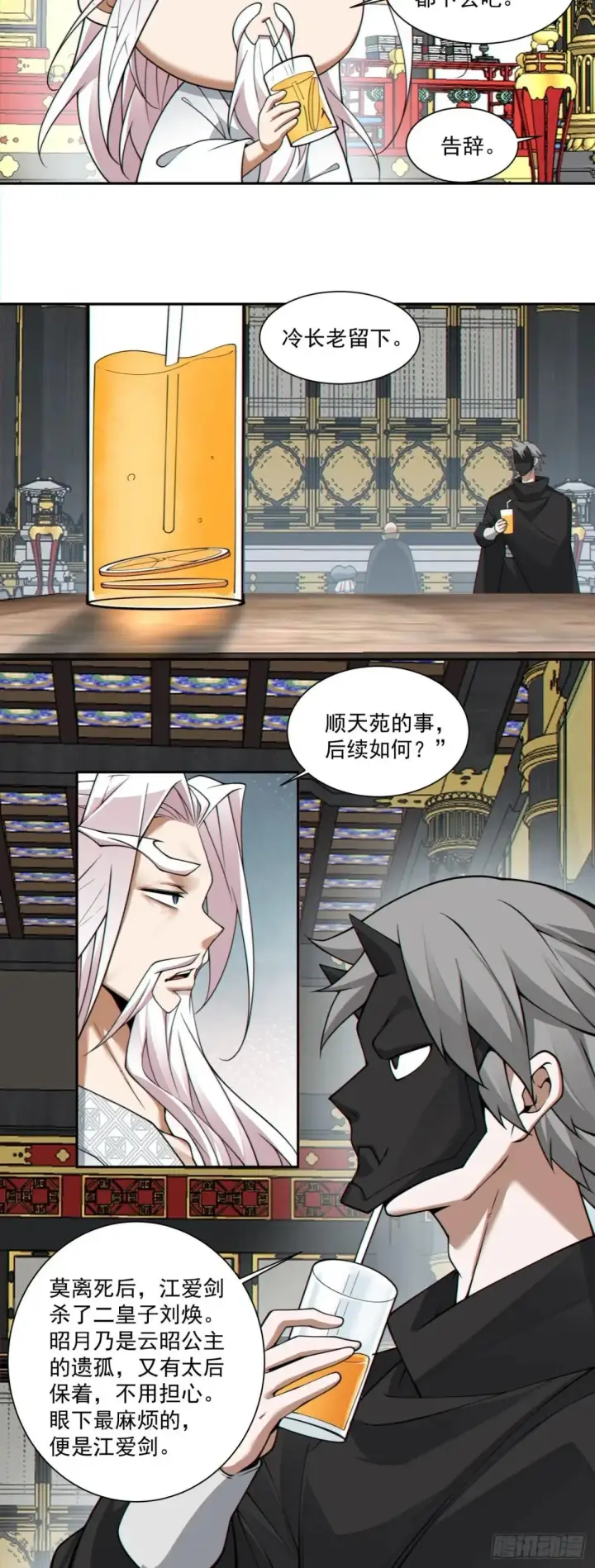 《我的徒弟都是大反派》第三百三十三回图21