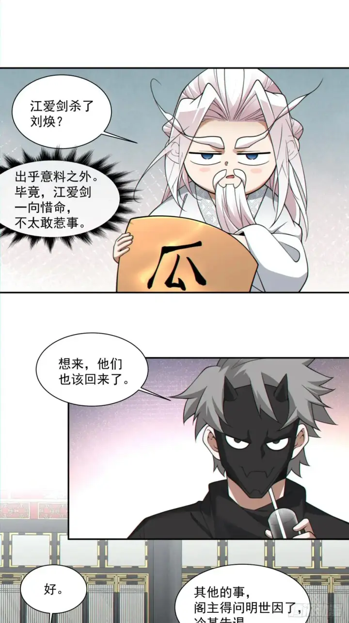 《我的徒弟都是大反派》第三百三十三回图22