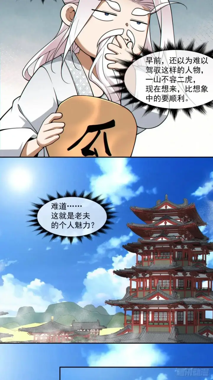 《我的徒弟都是大反派》第三百三十三回图24
