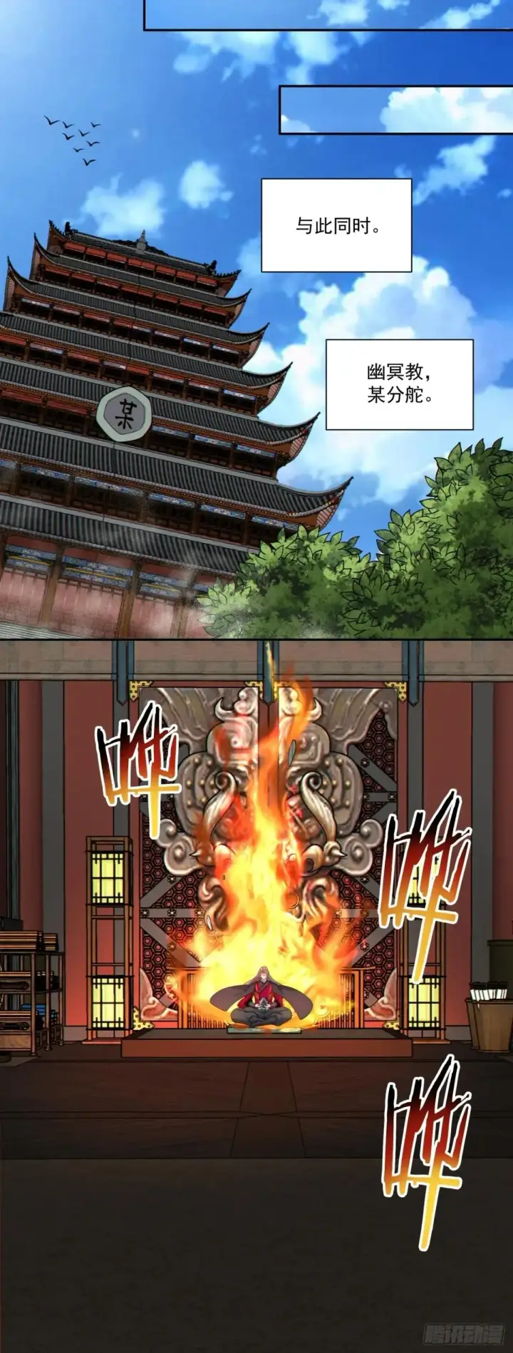 《我的徒弟都是大反派》第三百三十三回图25