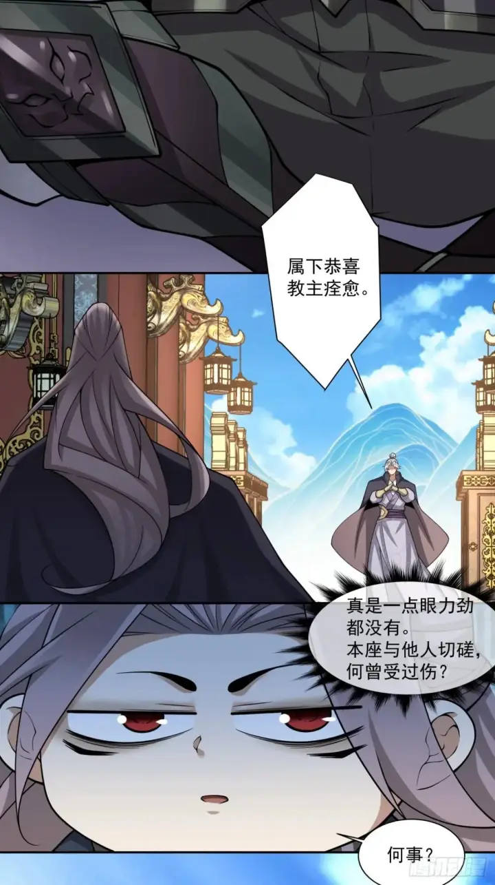 《我的徒弟都是大反派》第三百三十三回图27