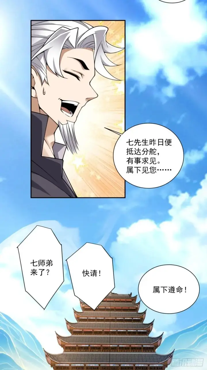 《我的徒弟都是大反派》第三百三十三回图28