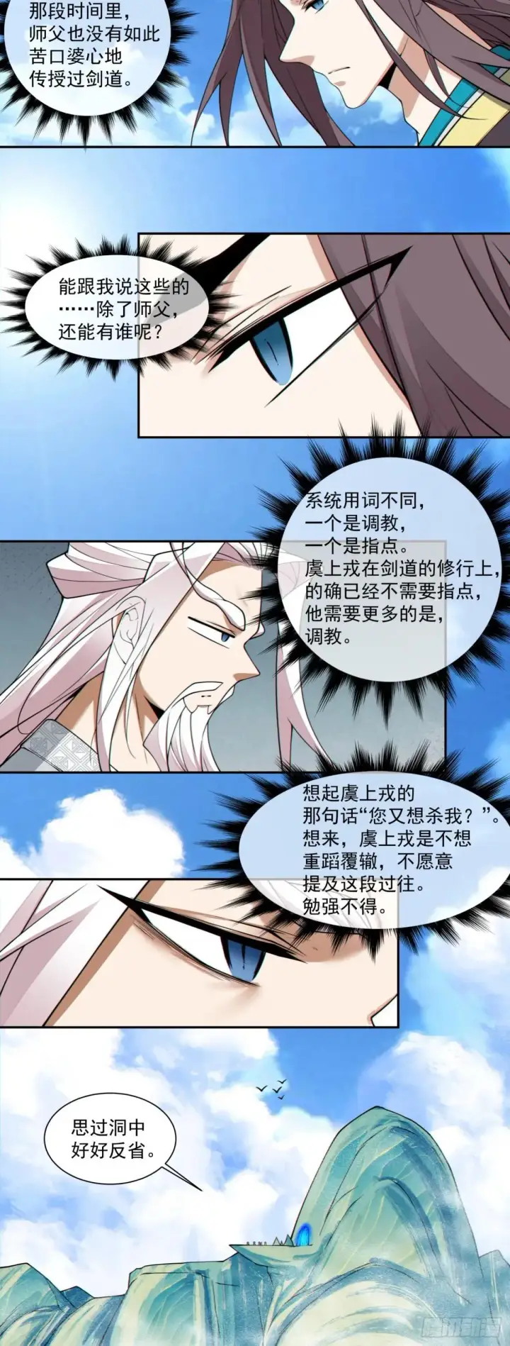 《我的徒弟都是大反派》第三百三十三回图5