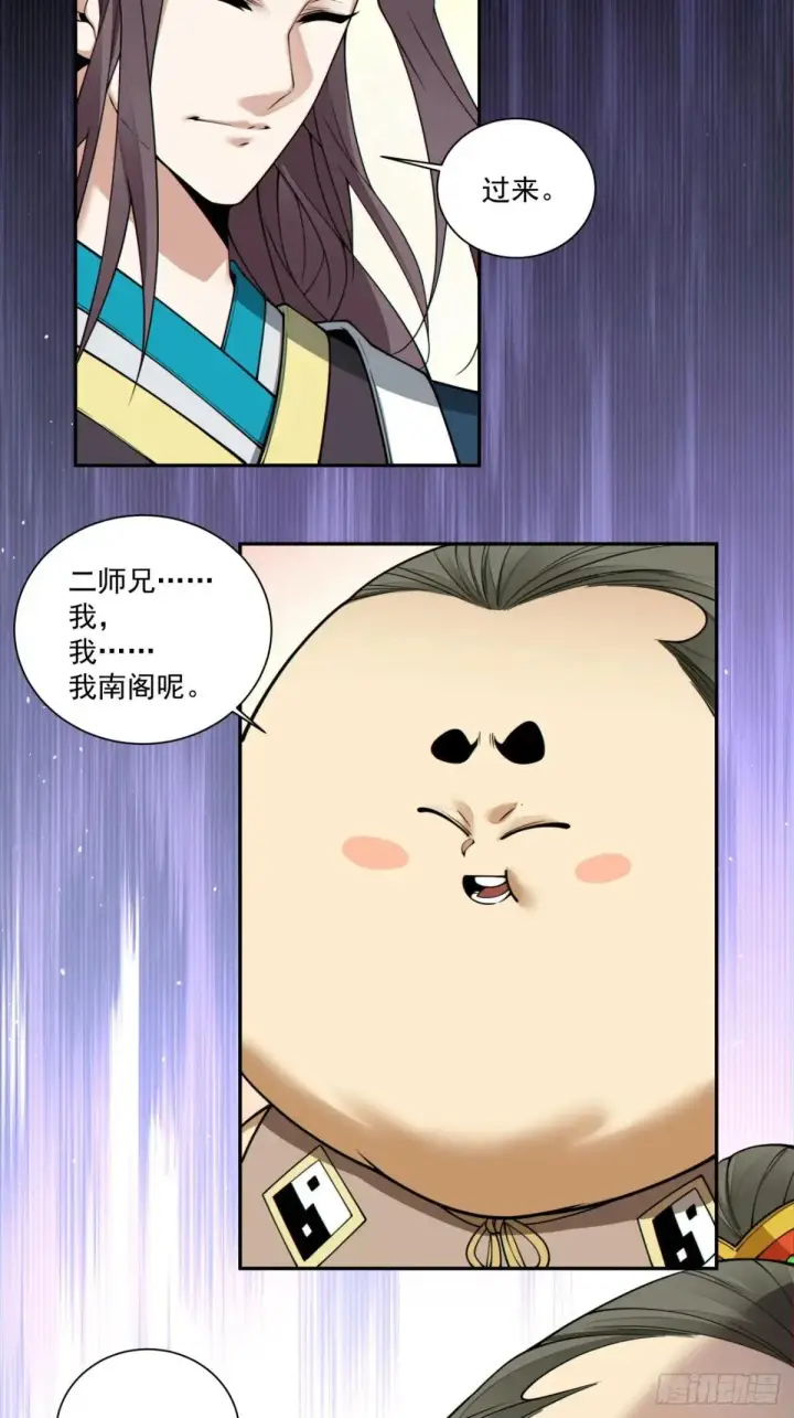 《我的徒弟都是大反派》第三百三十三回图8