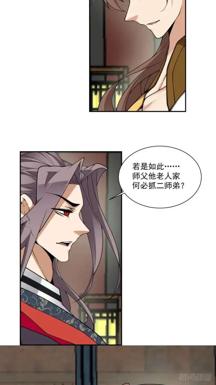 《我的徒弟都是大反派》第三百三十四回图11