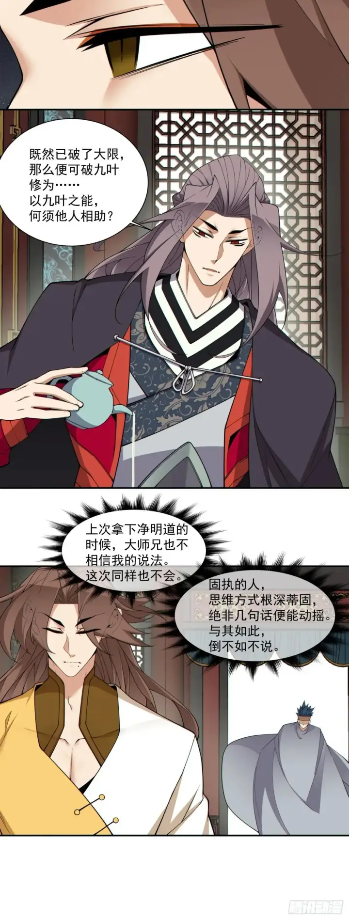《我的徒弟都是大反派》第三百三十四回图13