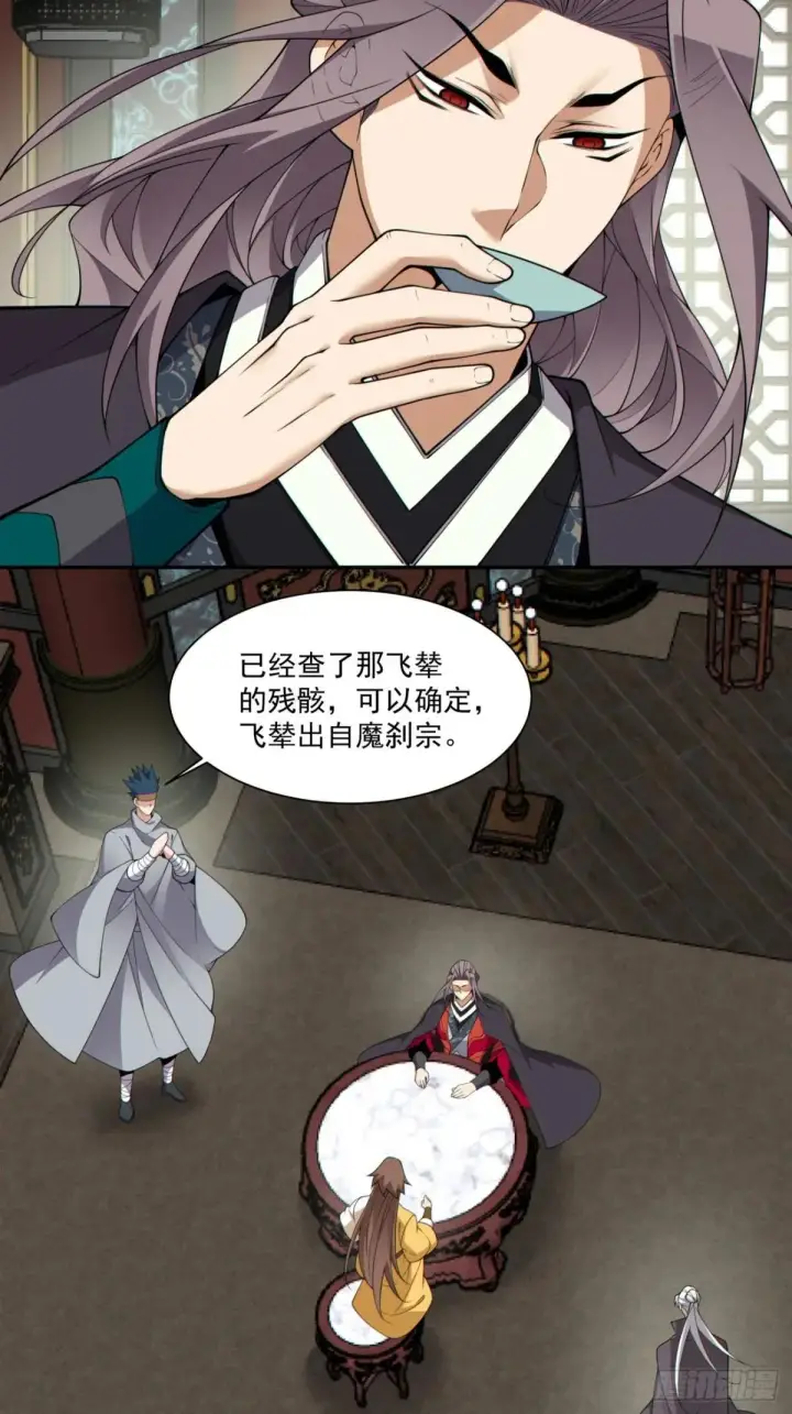《我的徒弟都是大反派》第三百三十四回图15