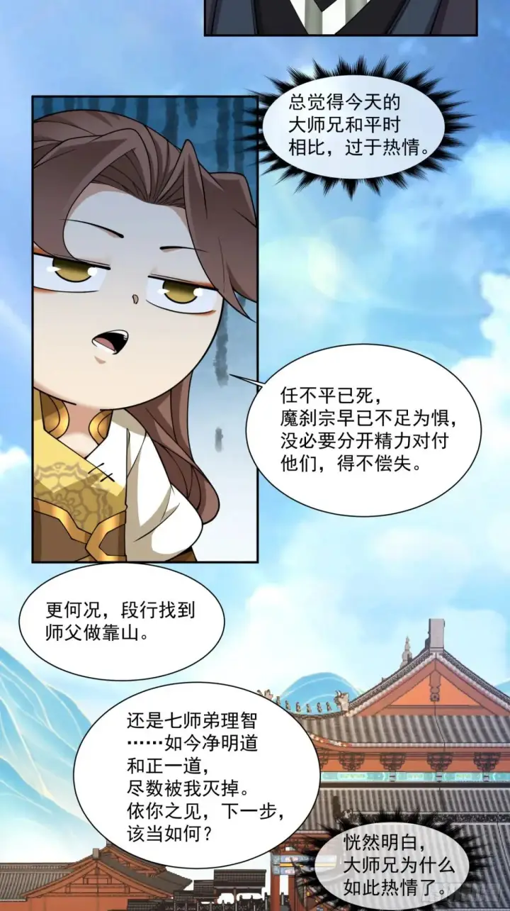 《我的徒弟都是大反派》第三百三十四回图19
