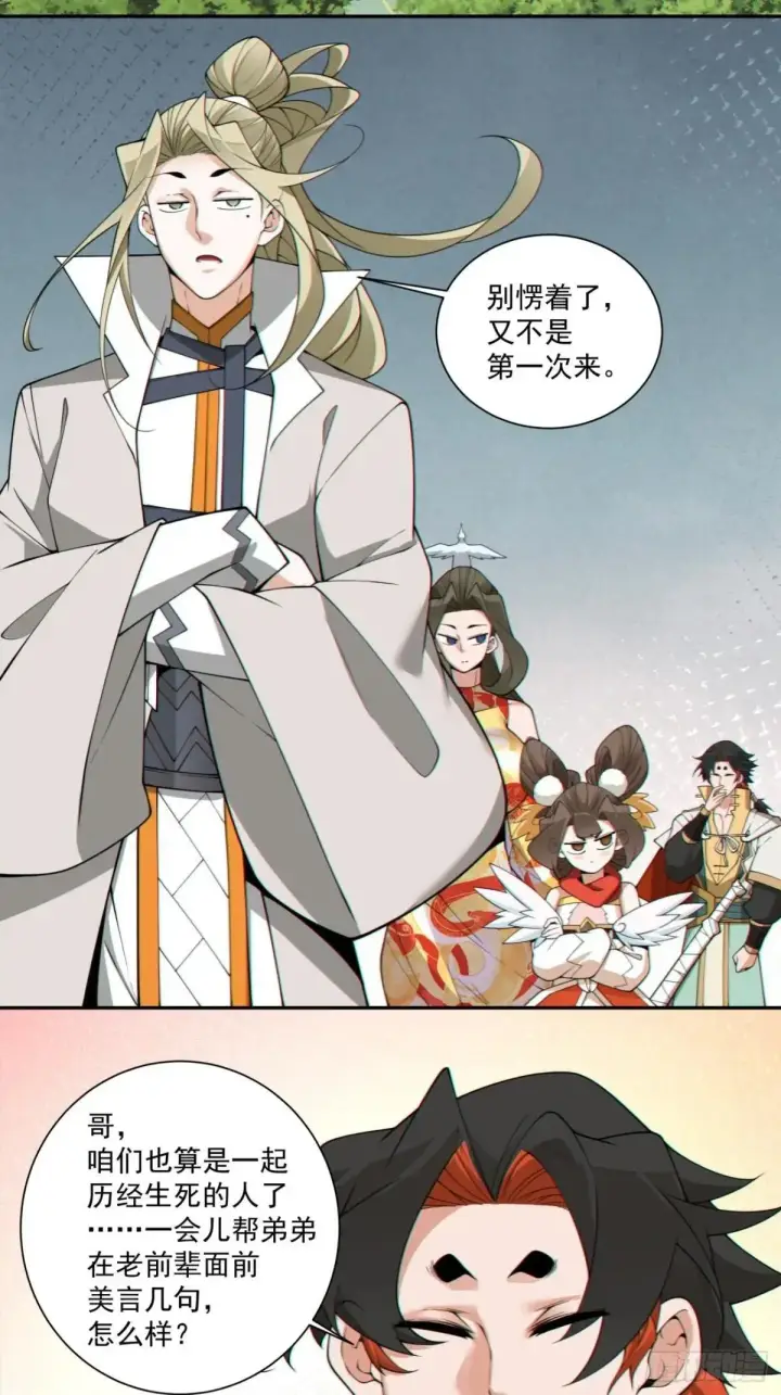 《我的徒弟都是大反派》第三百三十四回图24