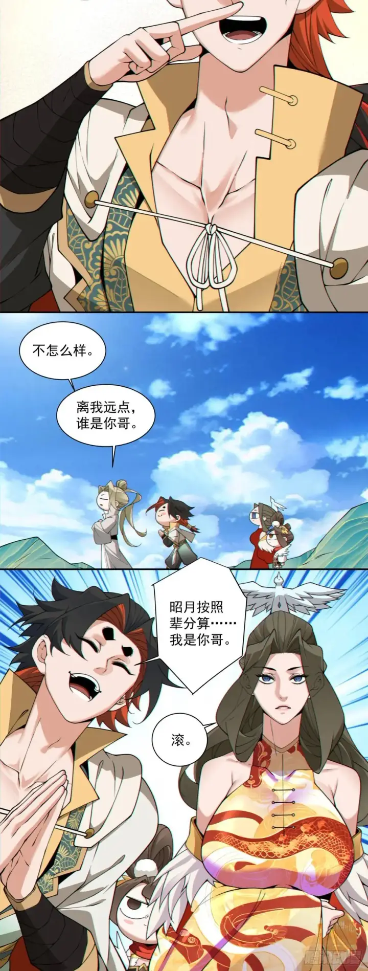 《我的徒弟都是大反派》第三百三十四回图25