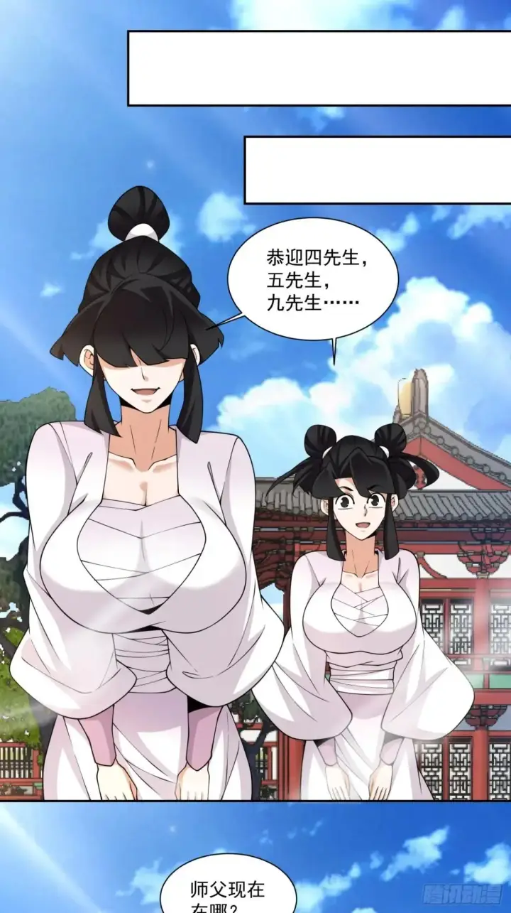 《我的徒弟都是大反派》第三百三十四回图27