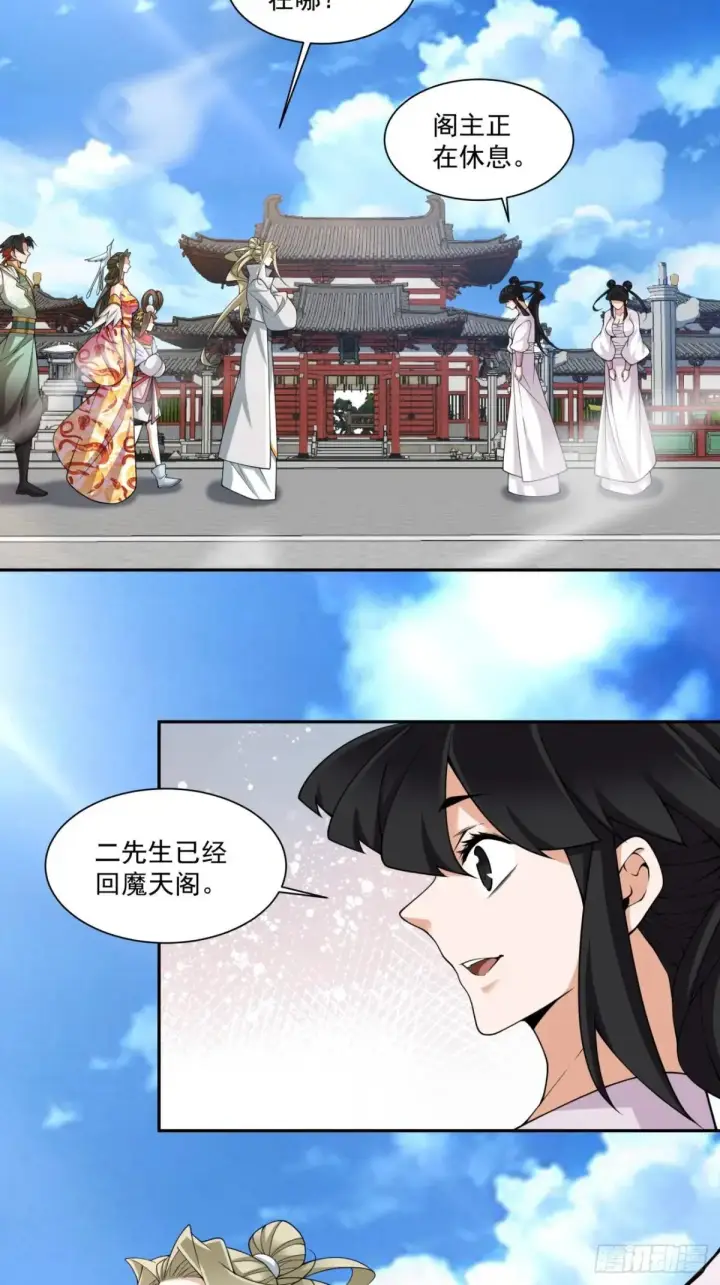 《我的徒弟都是大反派》第三百三十四回图28