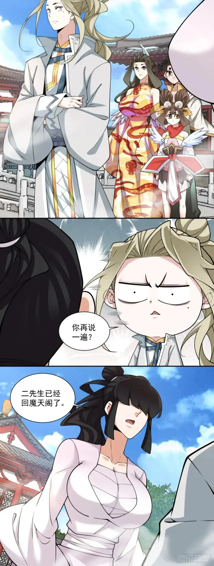 《我的徒弟都是大反派》第三百三十四回图29