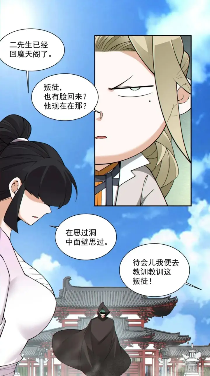 《我的徒弟都是大反派》第三百三十四回图30