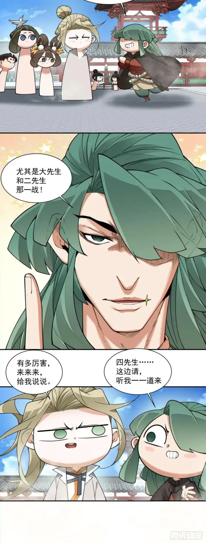《我的徒弟都是大反派》第三百三十四回图33