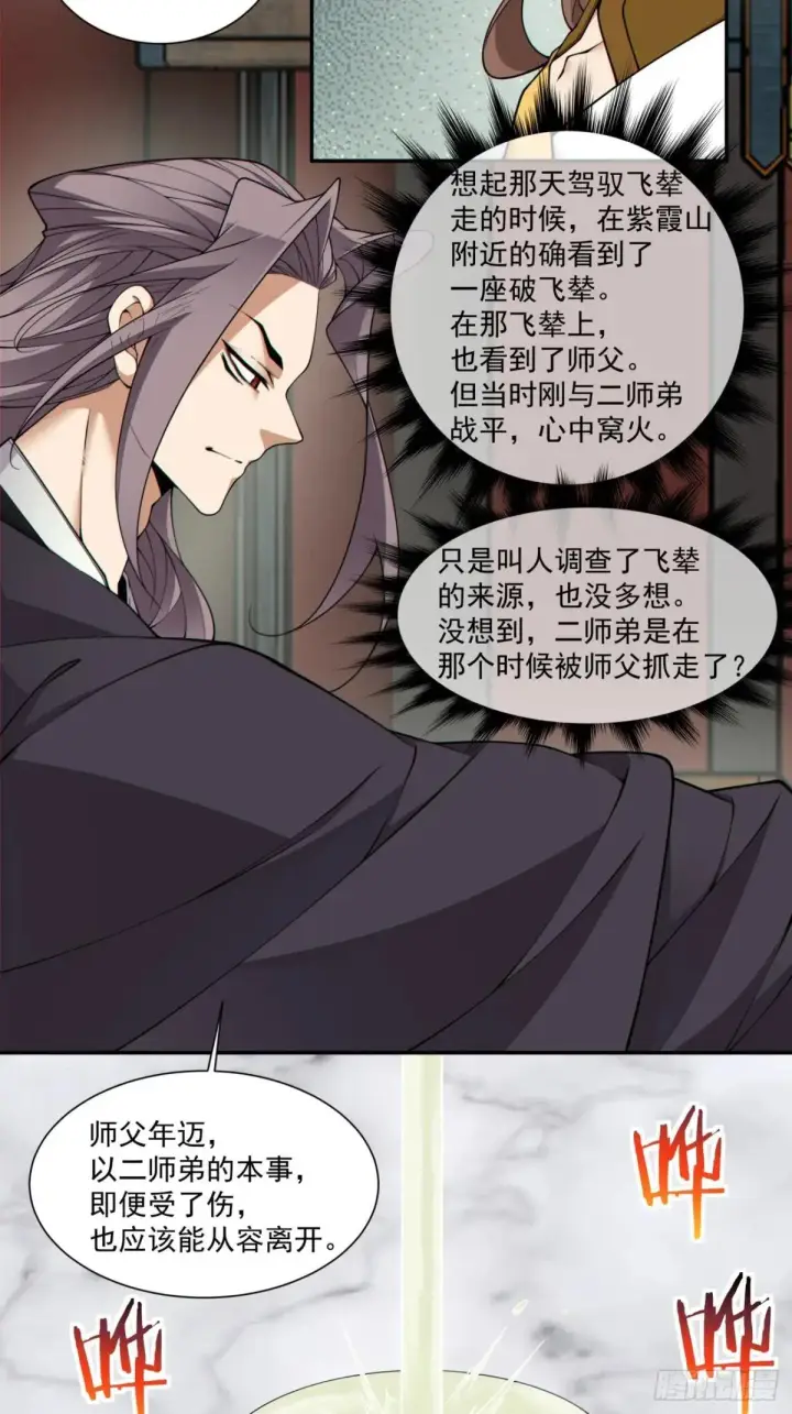《我的徒弟都是大反派》第三百三十四回图4