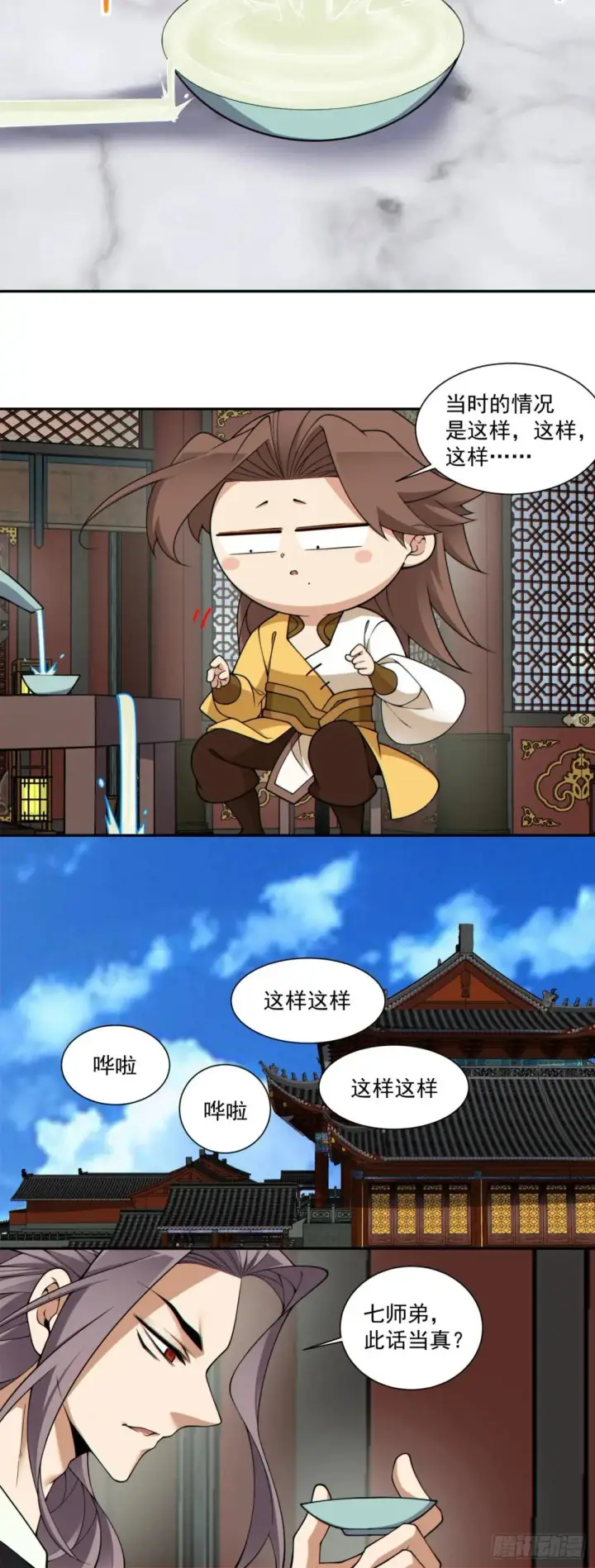 《我的徒弟都是大反派》第三百三十四回图5