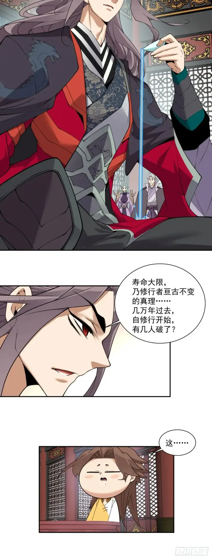 《我的徒弟都是大反派》第三百三十四回图9