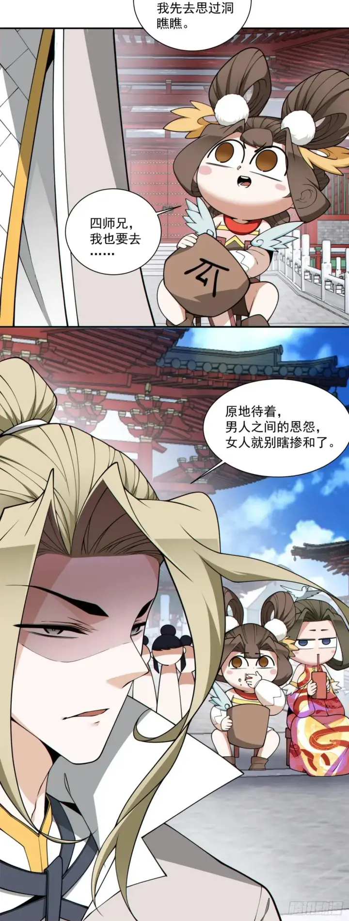 《我的徒弟都是大反派》第三百三十五回图10